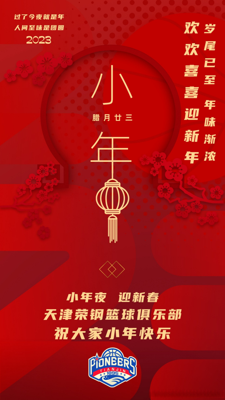 旧岁已尾,新岁将至 先行者祝大家小年快乐#小年#小年快乐