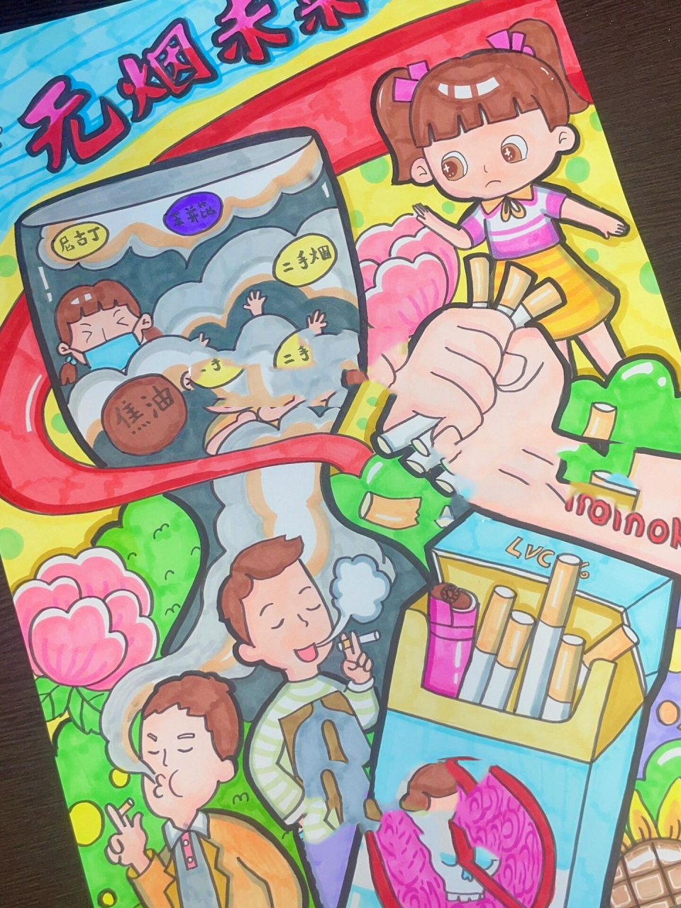 无烟未来主题画