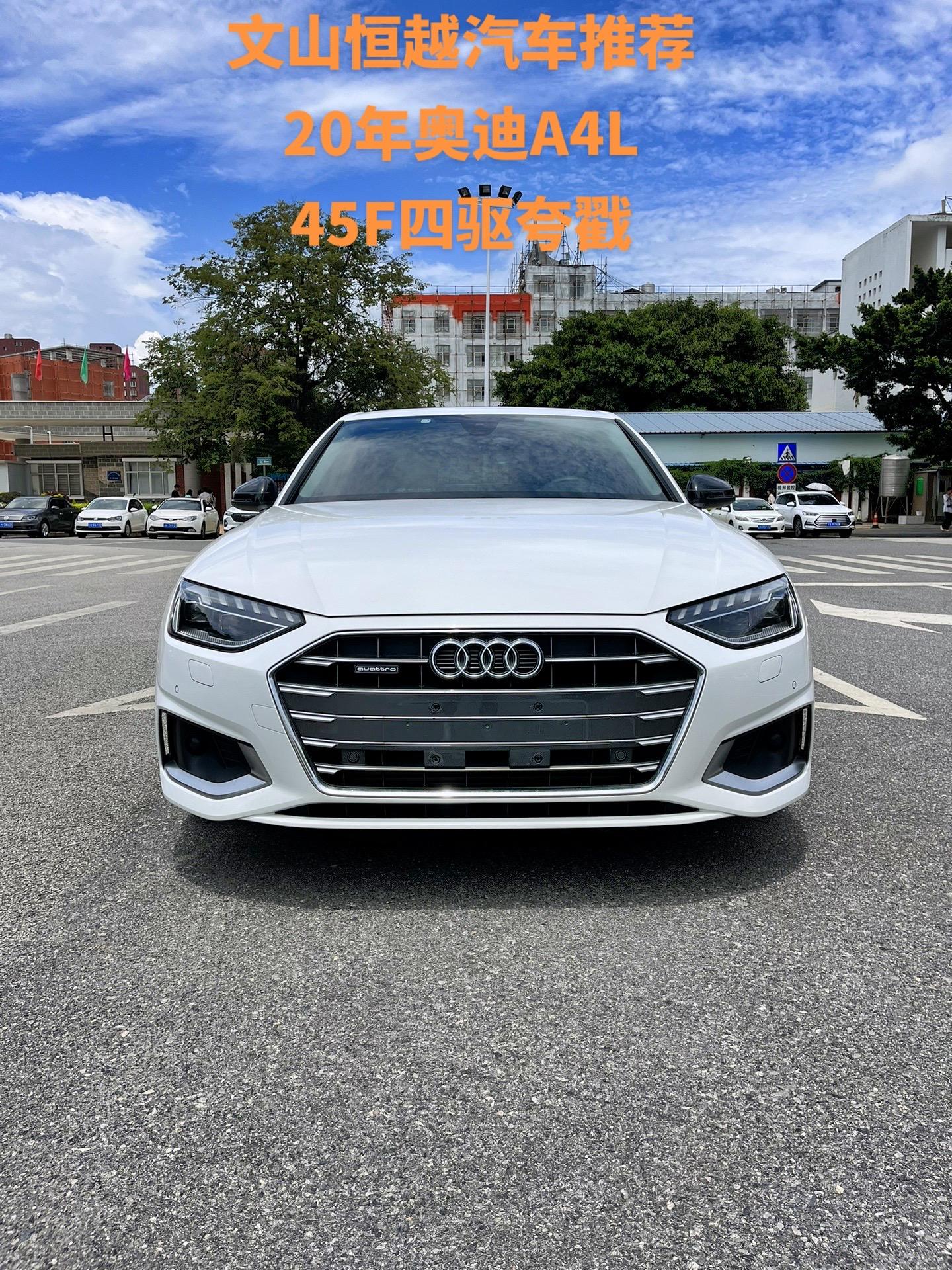 20年20款奥迪a4l 45tfsl 四驱夸戳 臻选致雅型白外黑内一手车铁件