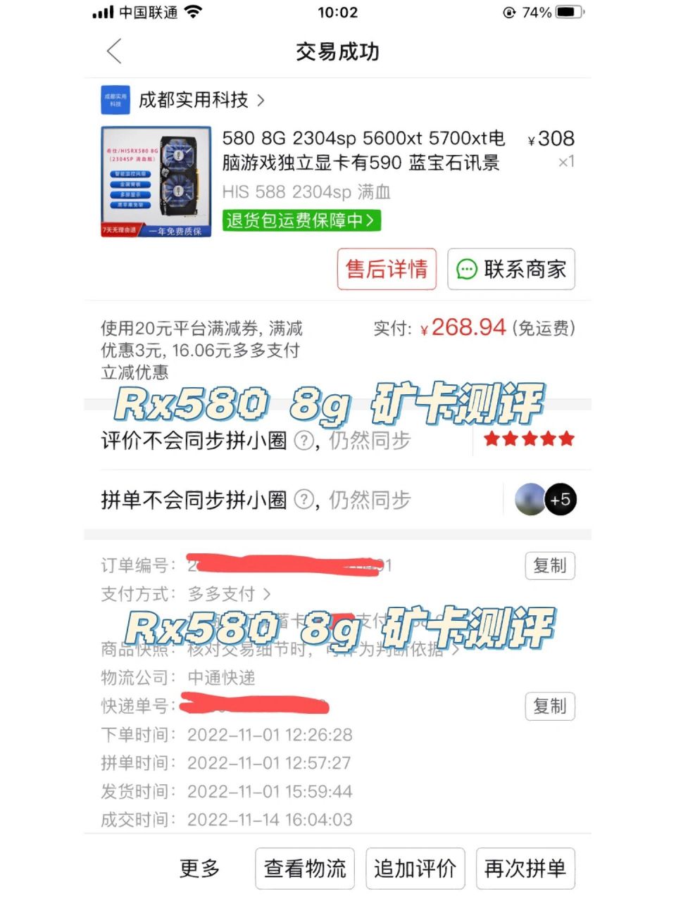 rx580 8g 希仕his 2304满血显卡矿卡测评 11月1号开始拼多多,连续入手