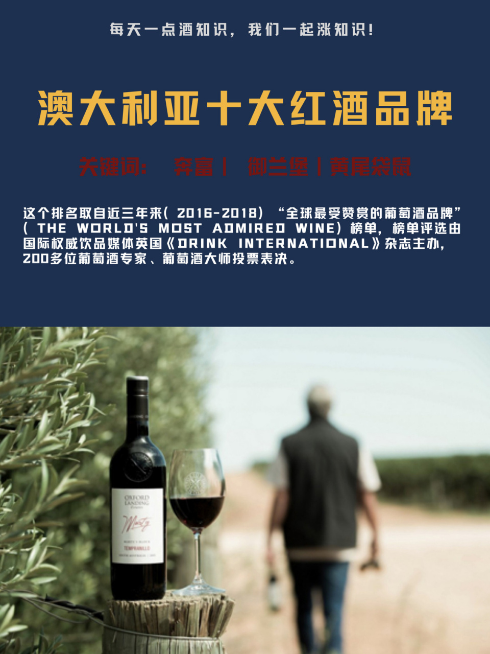 也是最大的葡萄酒庄园,也是澳大利亚红酒的象征,被称为澳洲葡萄酒业的