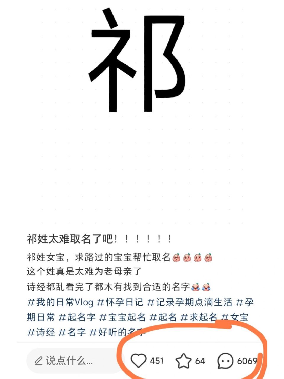 祁姓取名太太太太太太难了吧!