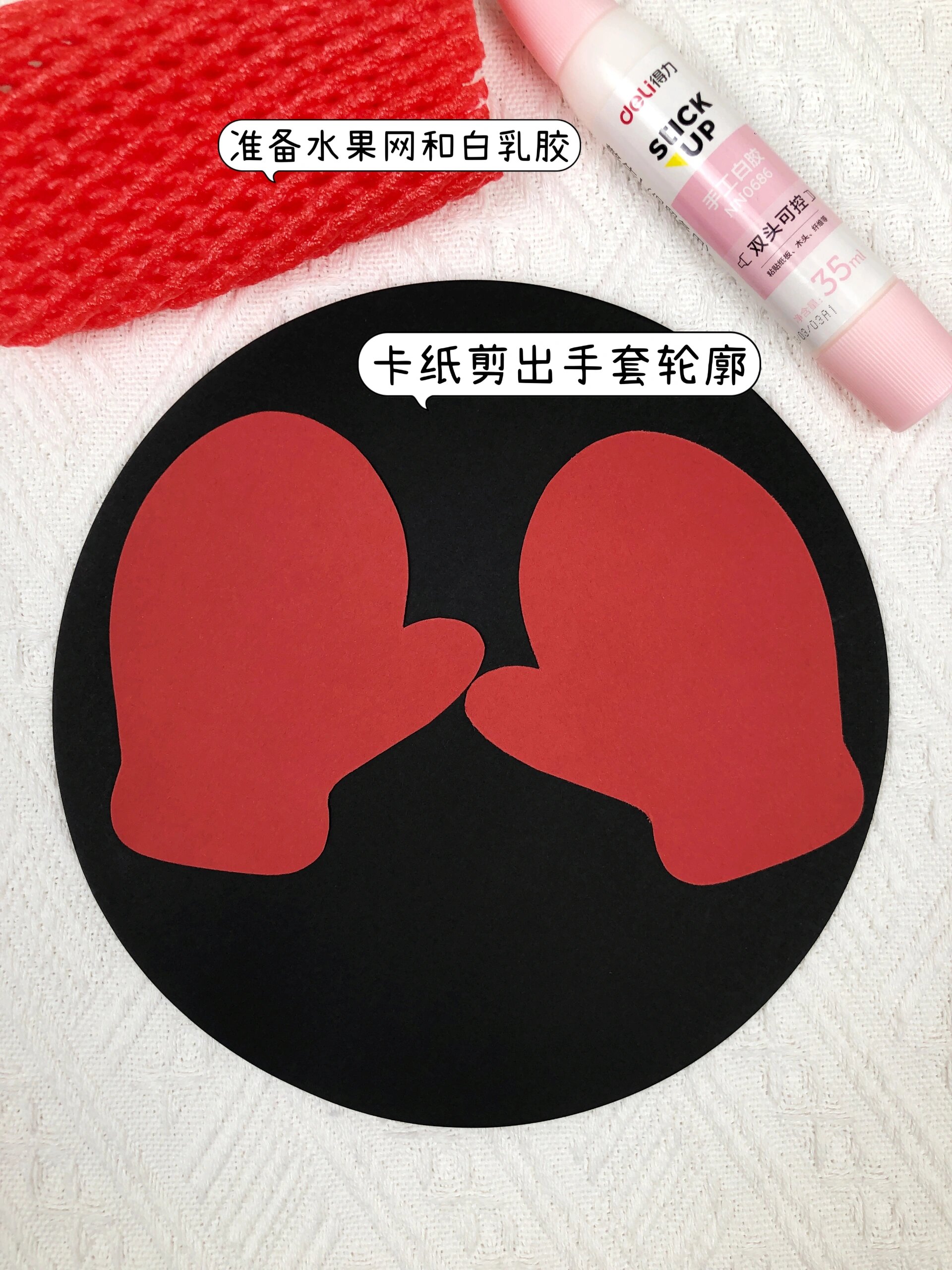 冬天主题手工《温暖的手套》