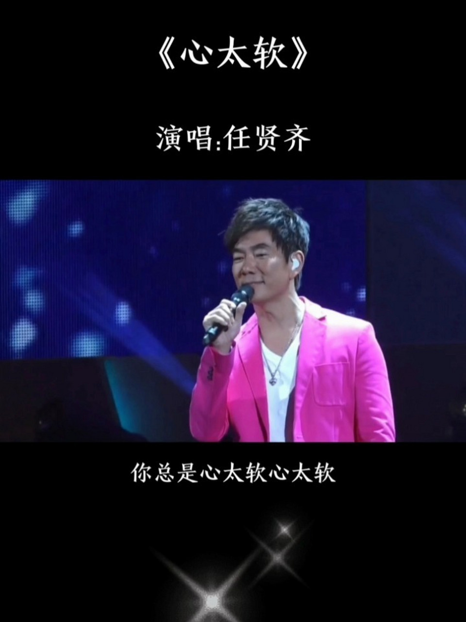 重温任贤齐演唱的歌曲《心太软》与您分享