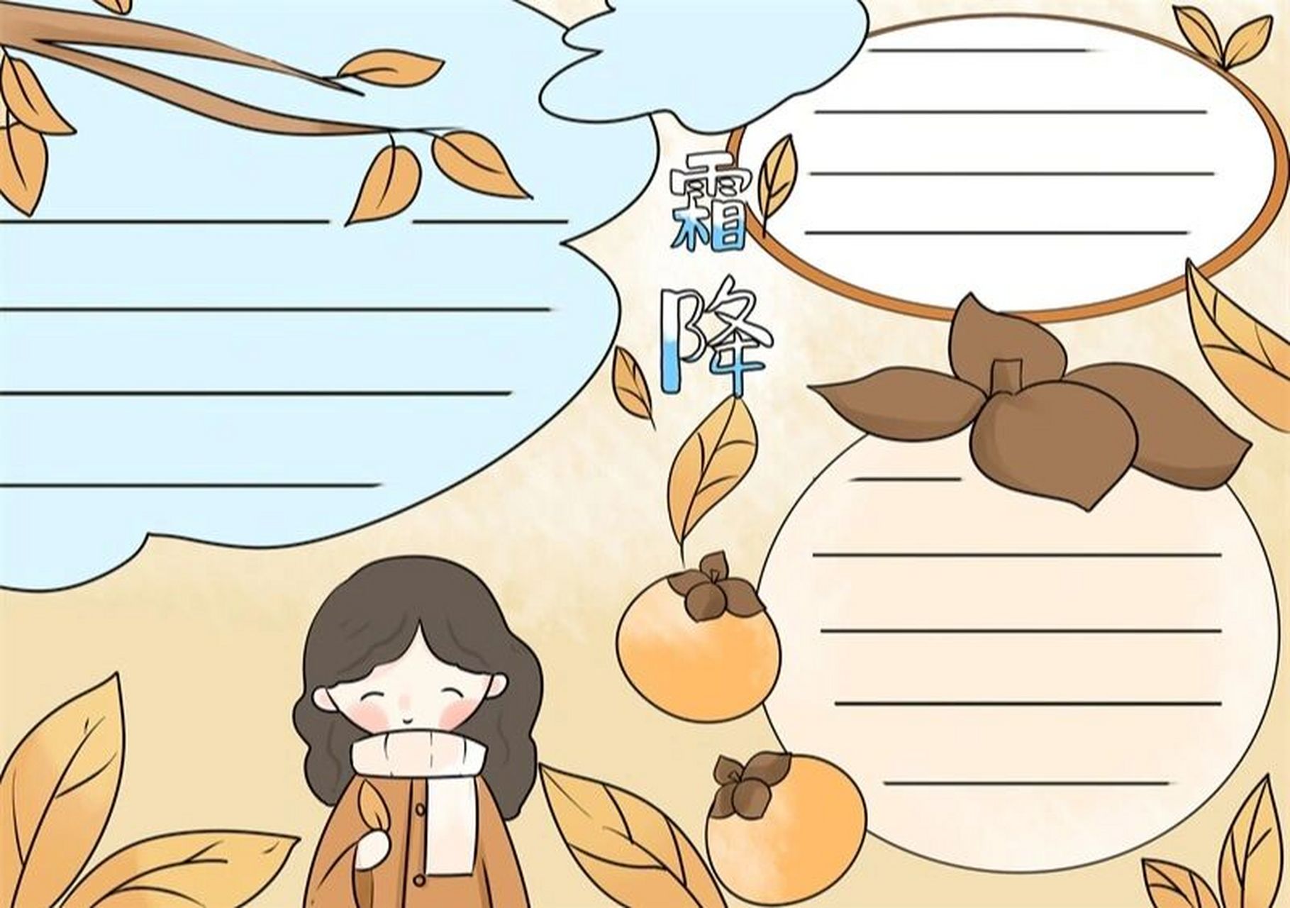 霜降的手抄报 漂亮简单模板 霜降的手抄报#手抄报素材# #手抄报模板# 