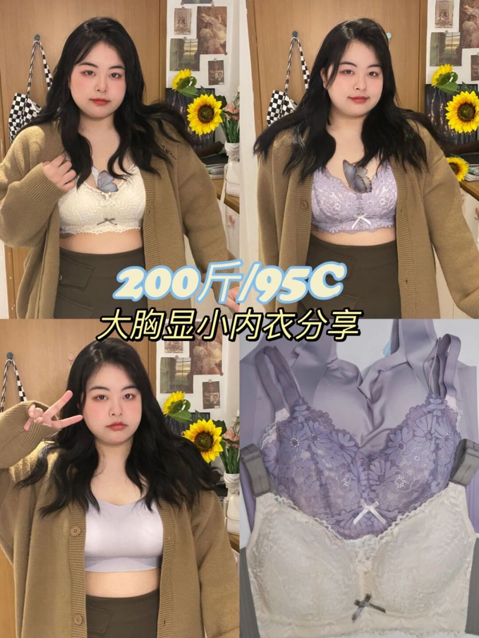 200斤/95c  高颜值舒适大胸显小内衣分享 哈喽姐妺们!