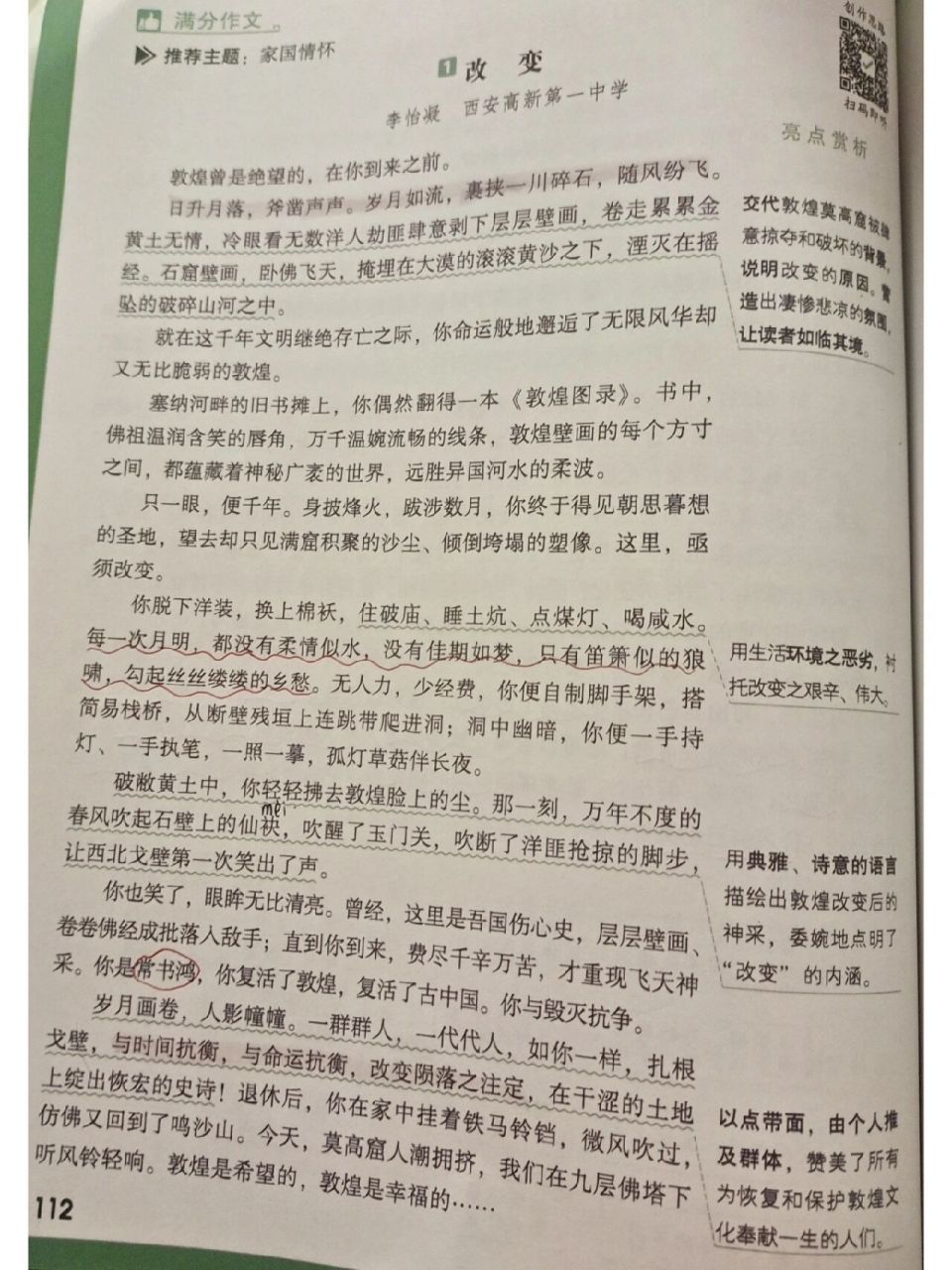 《万唯中考满分作文》 改变1 每一次月明,都没有柔情似水,没有佳期