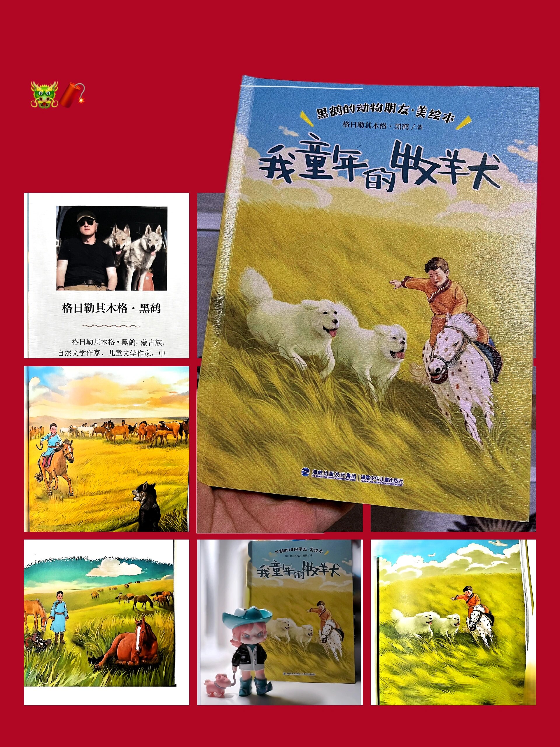 黑鹤的动物朋友-《我童年的牧羊犬》