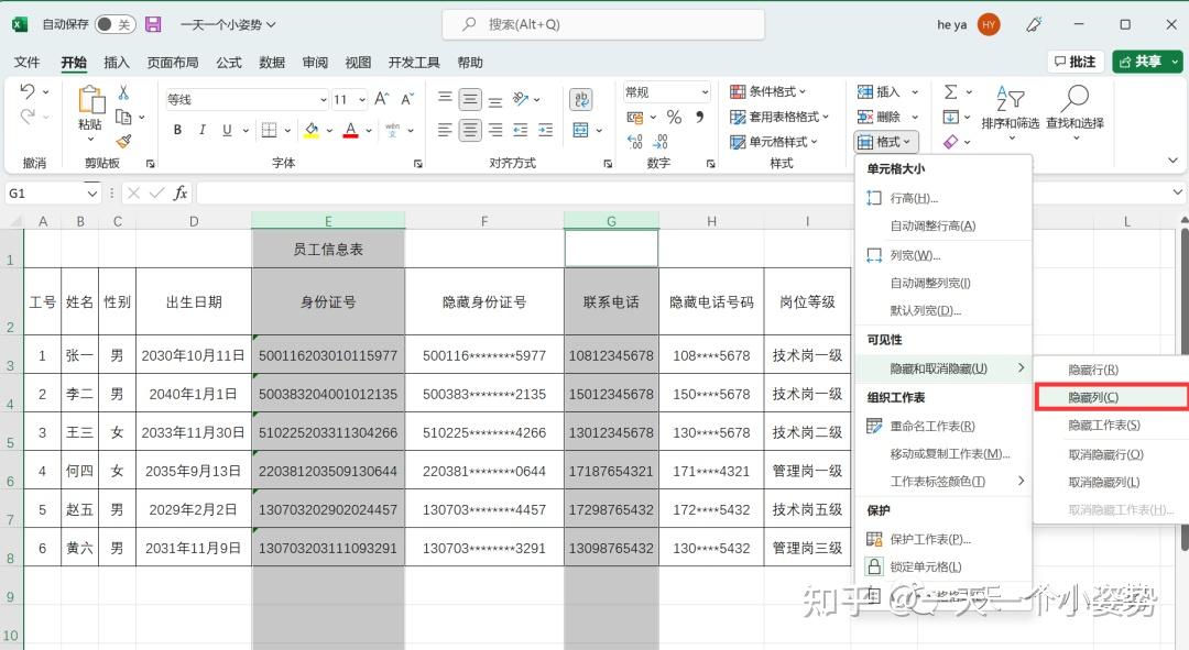 怎样隐藏手机号中间4位号码显示数字 怎样隐藏手机号中间4位号码显示数字