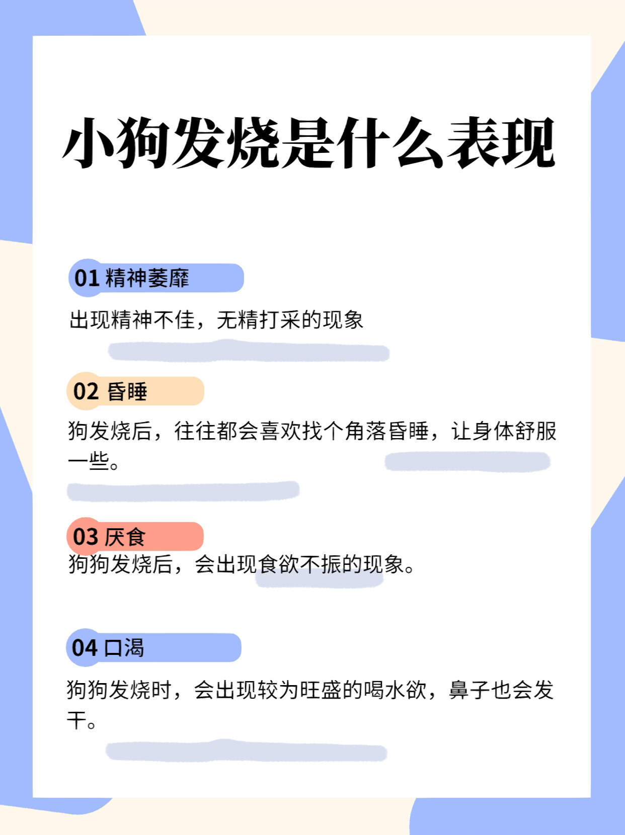 狗狗发烧了!怎么办!快来学习这些表现