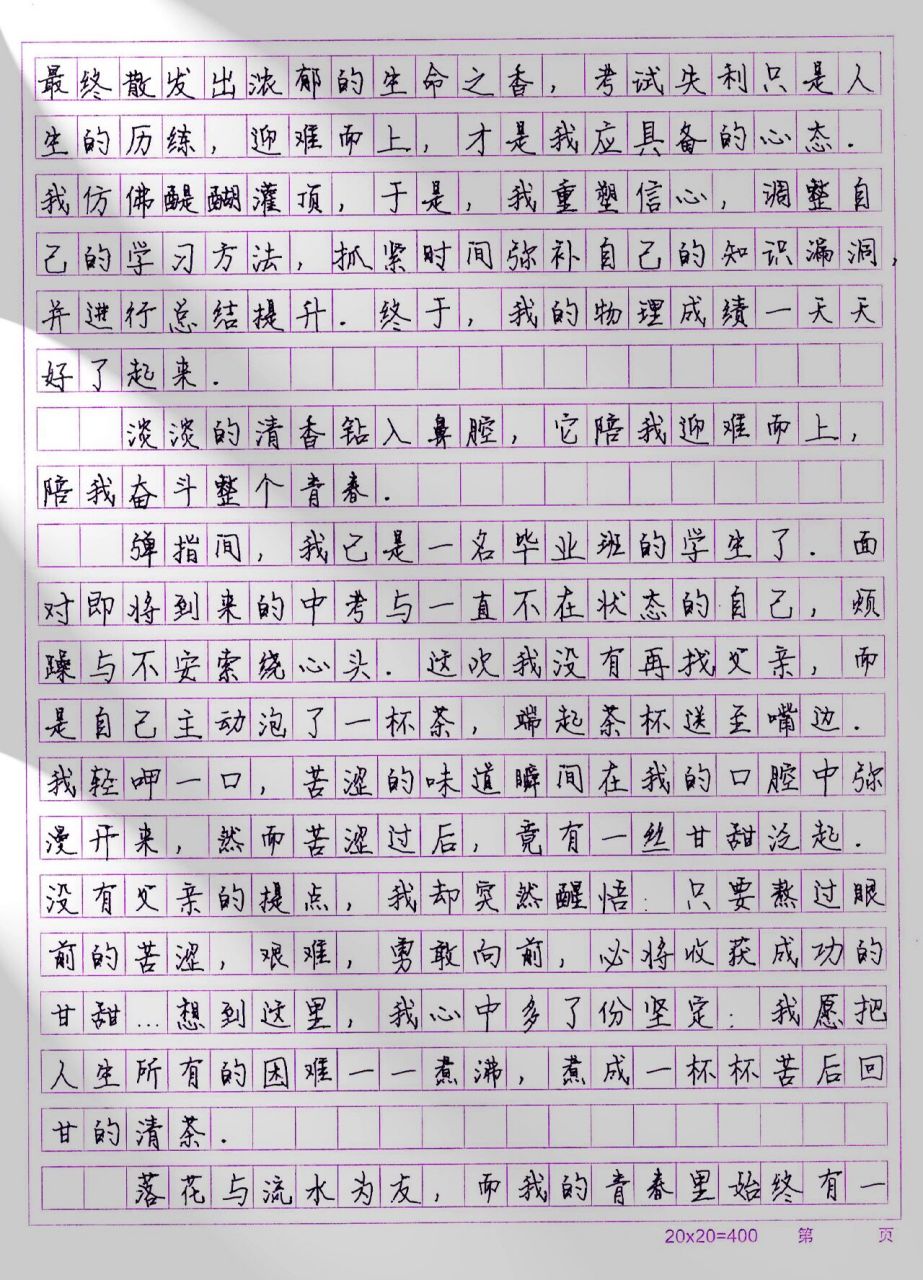 优秀作文|《我的青春里有一缕清香》