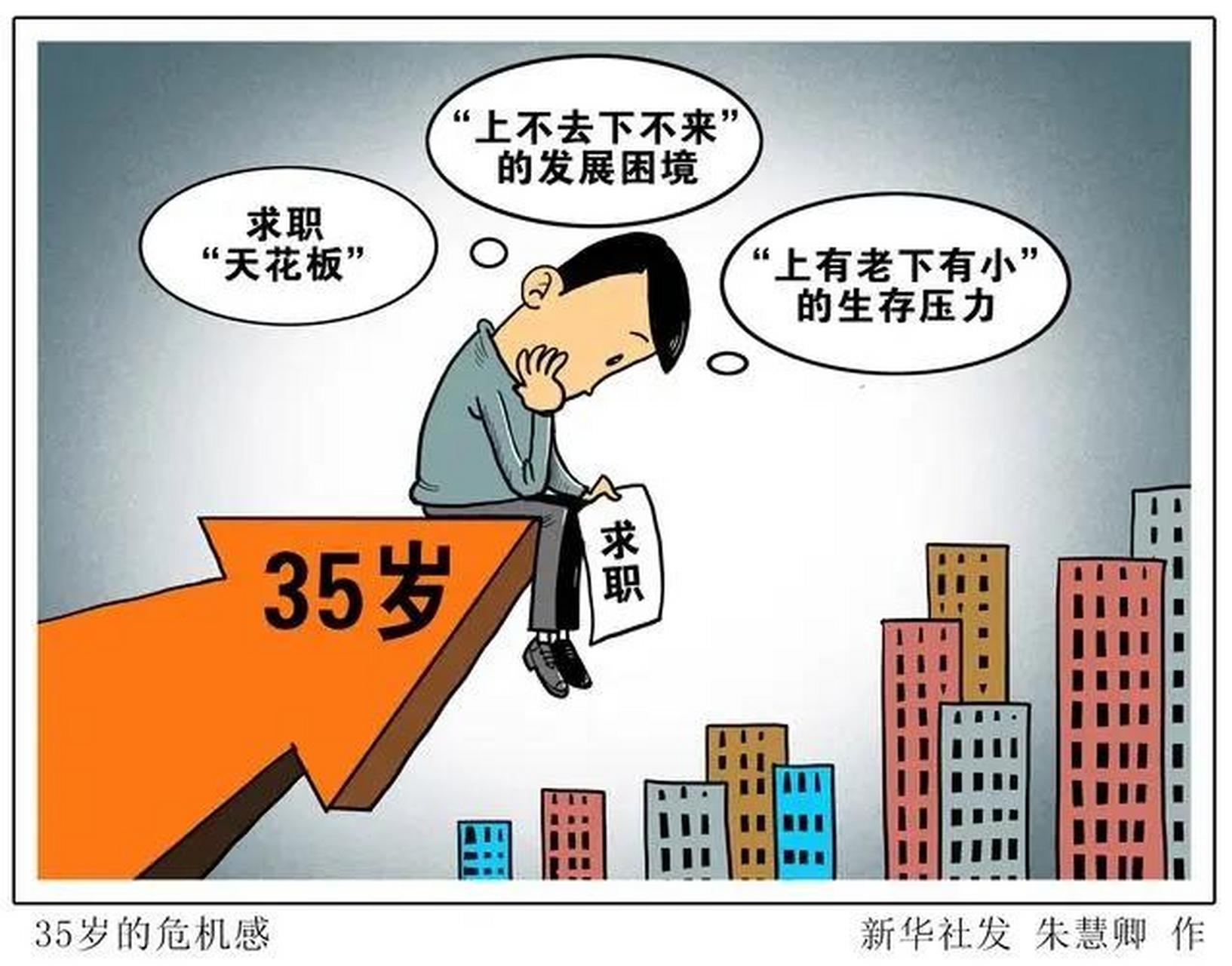 35岁危机是指人们到达人生中的一个重要转折点时可能会出现的心理
