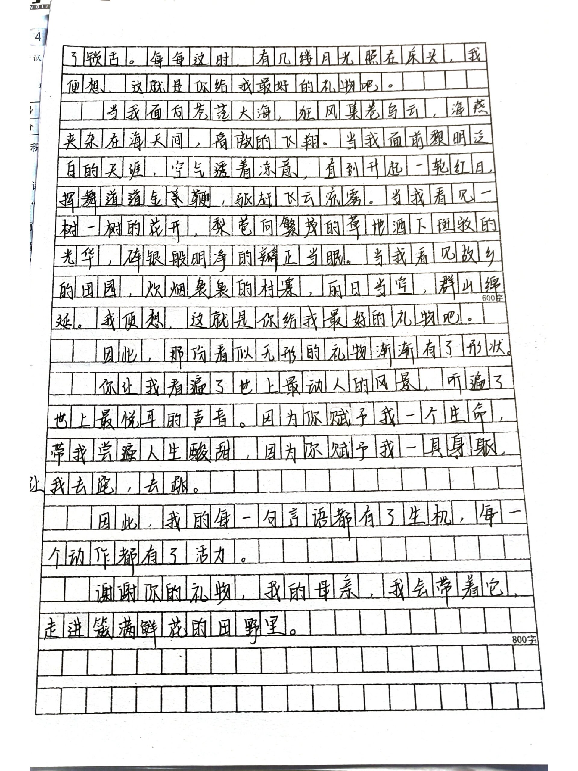 八年级作文 谢谢你的礼物