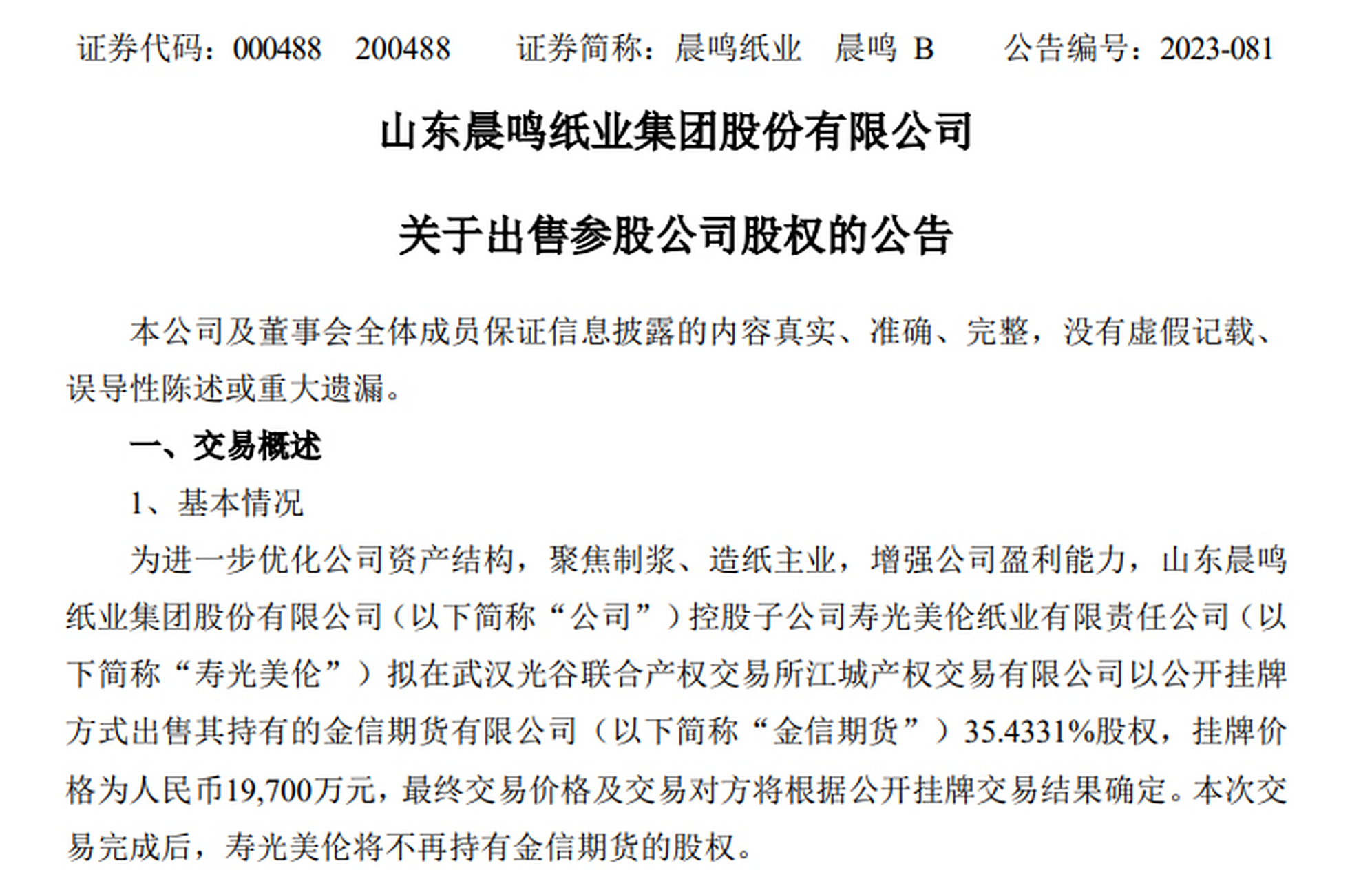 金信期货官网(金信期货官网App手机版)