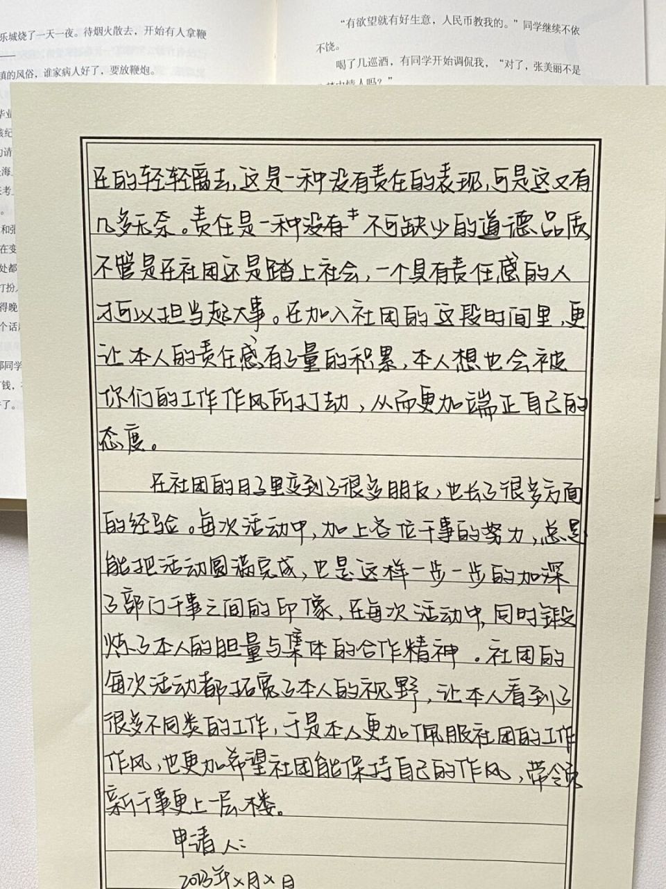 社团退部申请书 #手写# #申请书# 欢迎投稿
