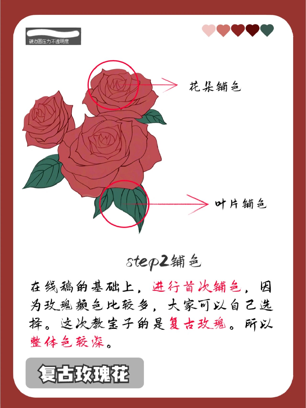 5步教你画复古玫瑰!有手就行