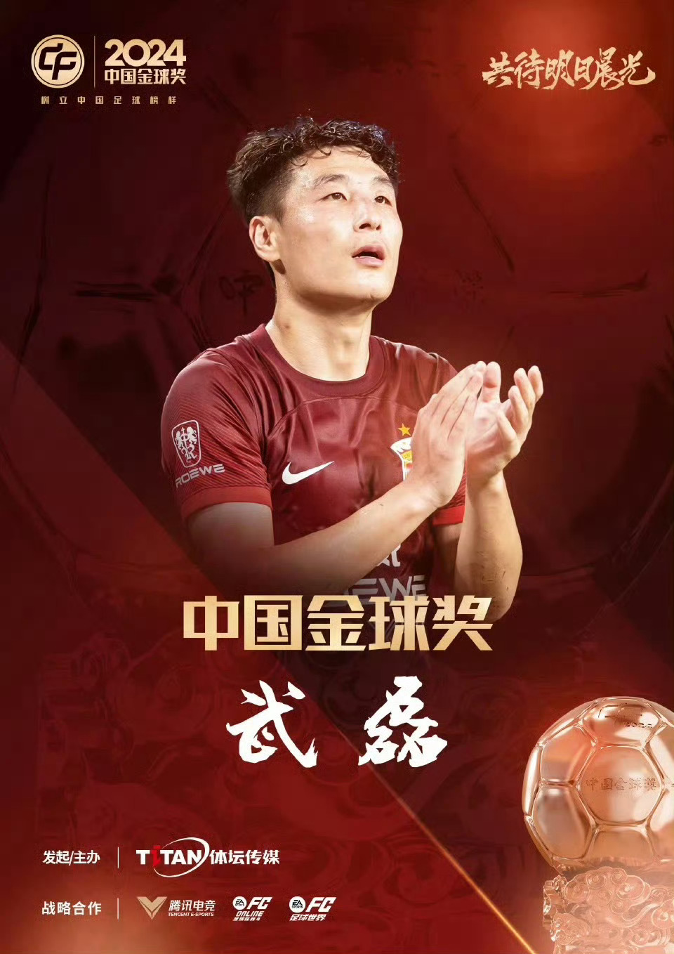 武磊赛前列队欢迎德布劳内，尊重对手尽显风度！的简单介绍