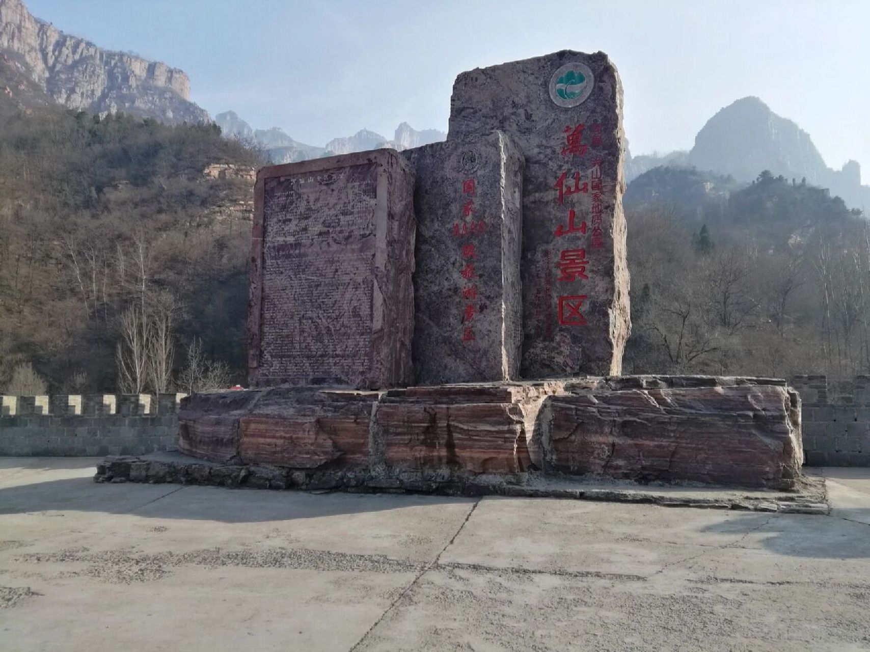万仙山 万仙山风景名胜区位于河南省辉县市西北部太行山腹地,距郑州市