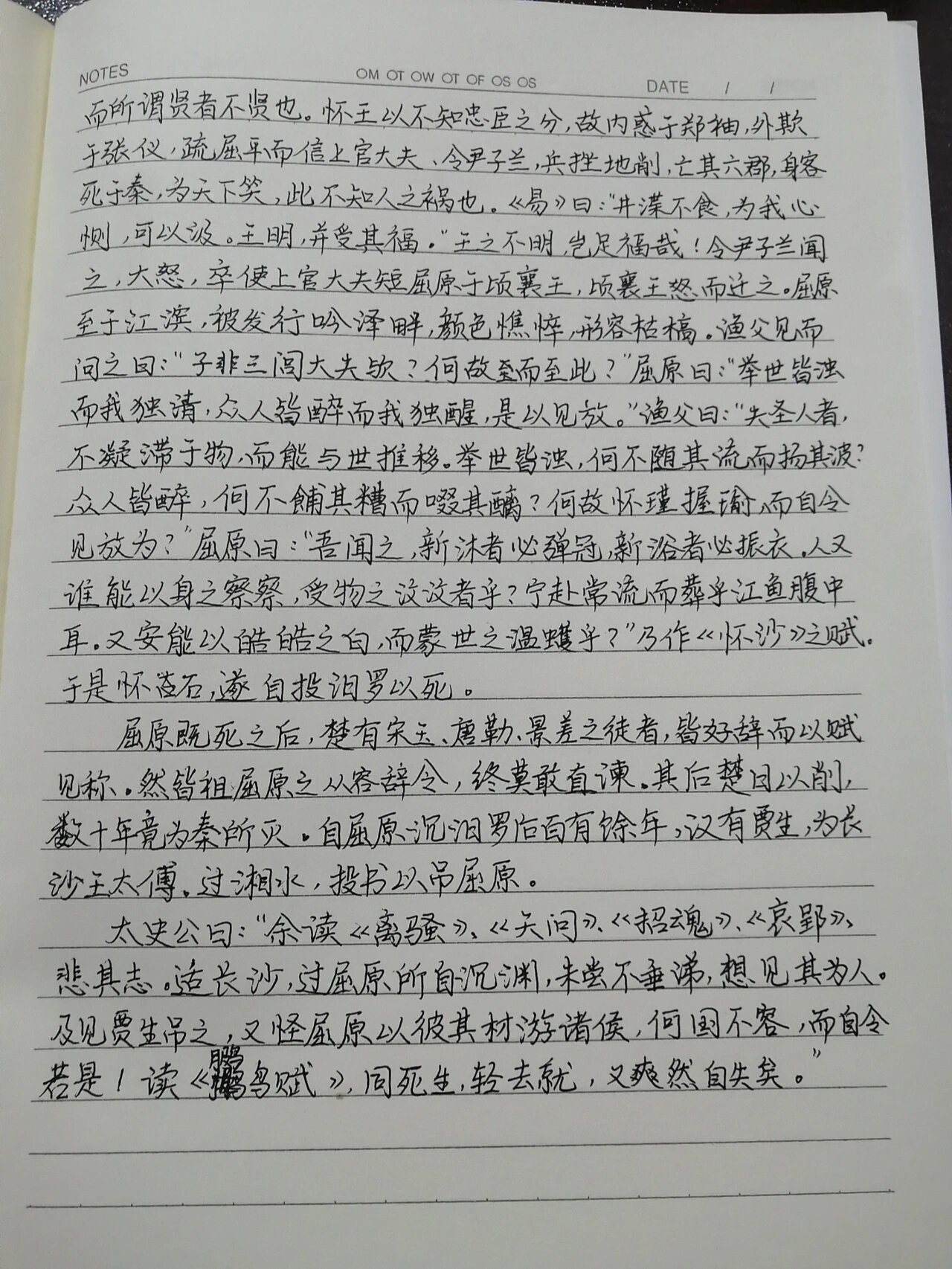 屈原列传 默写图片