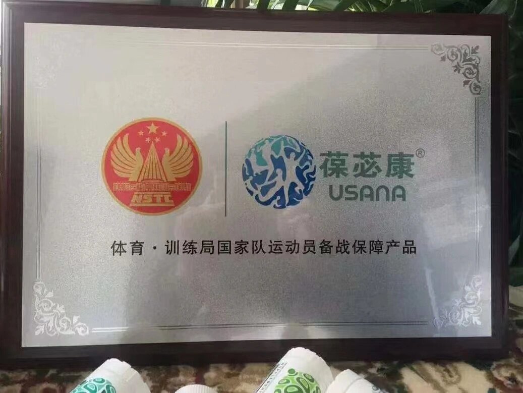 usana葆婴是家什么样的公司?
