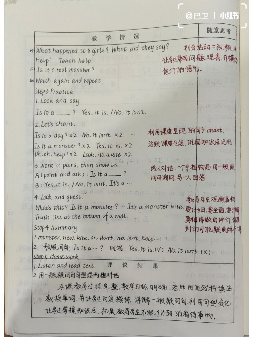 听课记录 外研社小学英语 英语 听课记录表 听课评课 小学英语教师 学