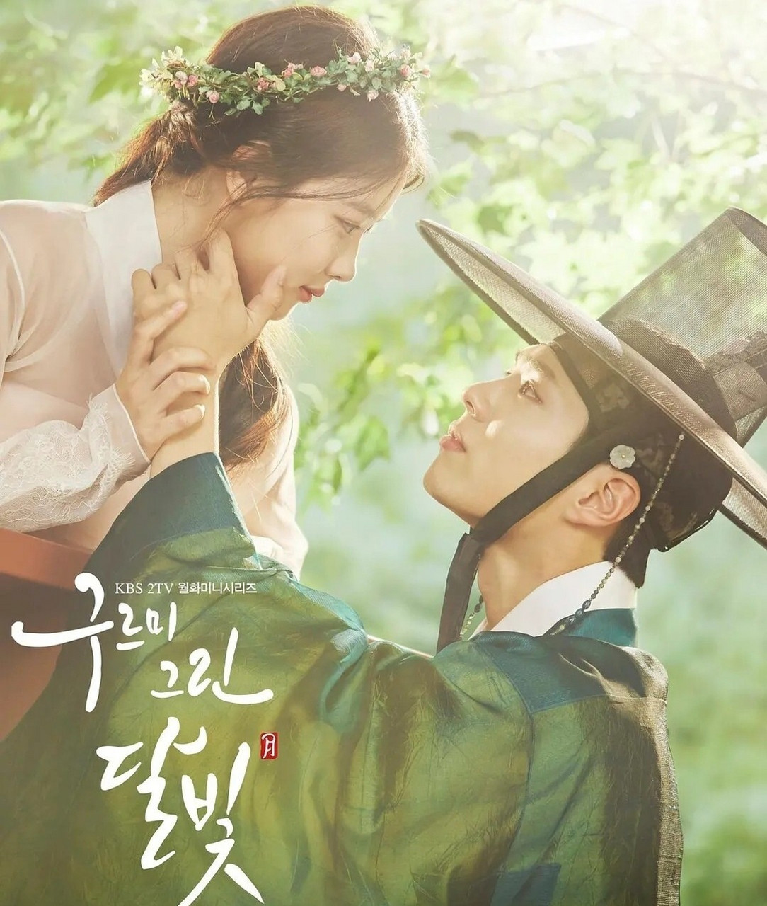 韩剧《云画的月光》由朴宝剑,金裕贞和郑振永主演.