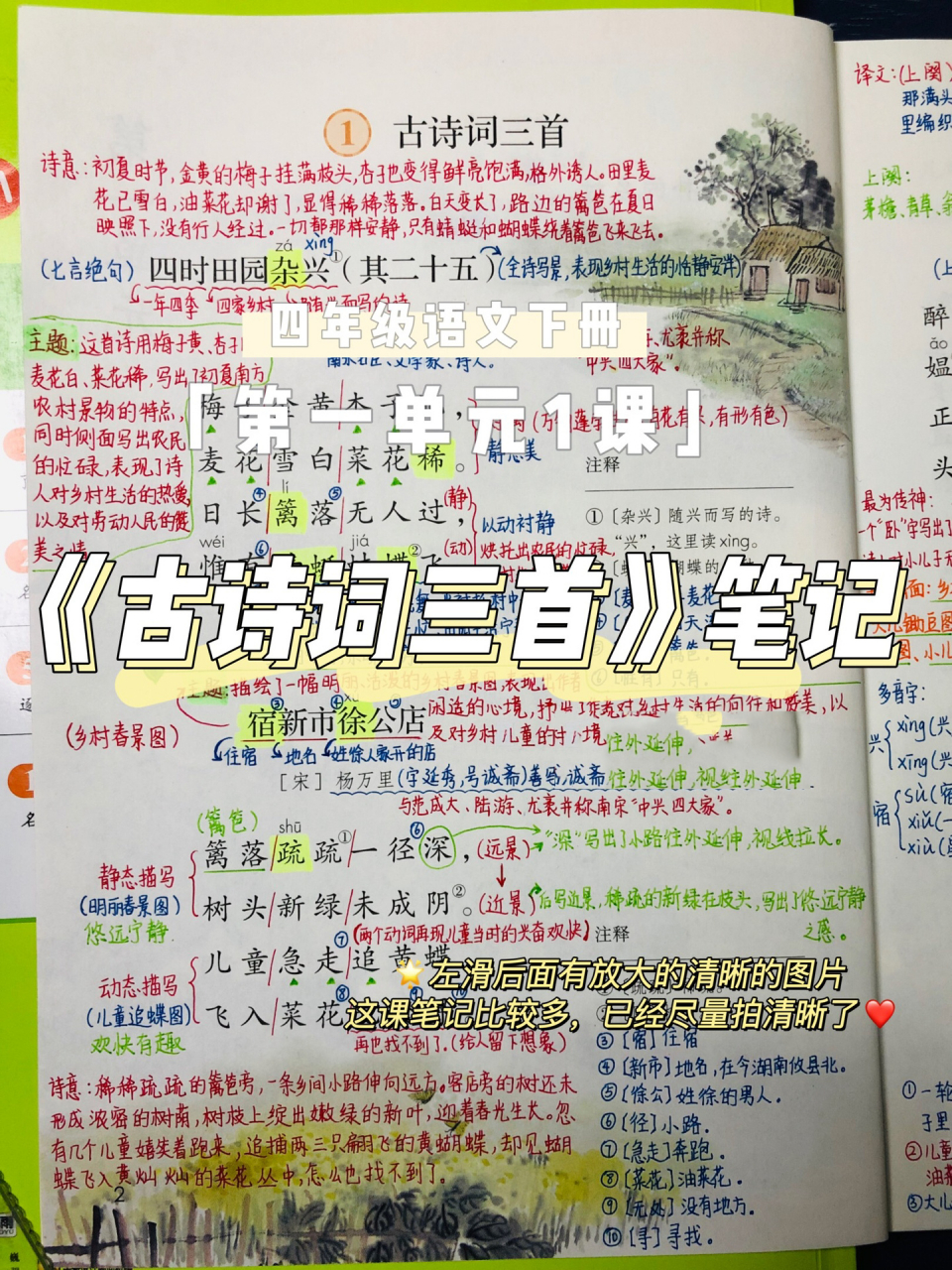 预习四年级下册语文1《古诗词三首》课堂笔记 四年级语文下册第一单元
