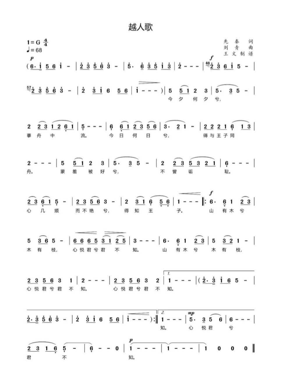 –《越人歌》简谱g调92