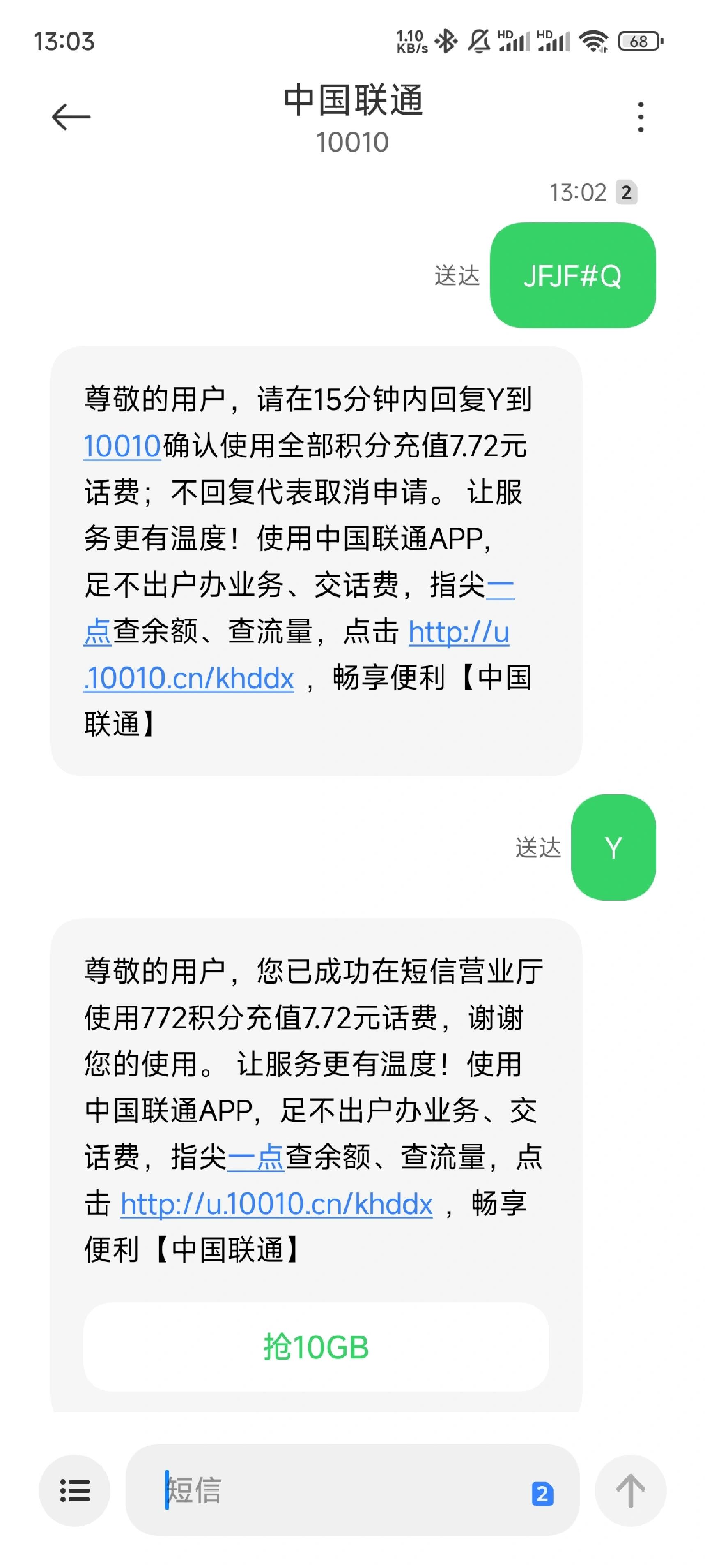 中国联通兑换话费