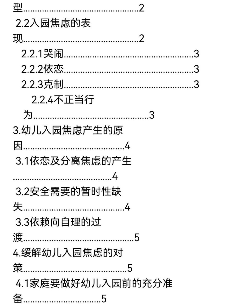 学前教育毕业论文提纲（学前教育毕业设计写作提纲） 学前教诲
毕业

论文提要
（学前教诲
毕业

计划
写作提要
）《学前教育毕业论文指导》 教育知识
