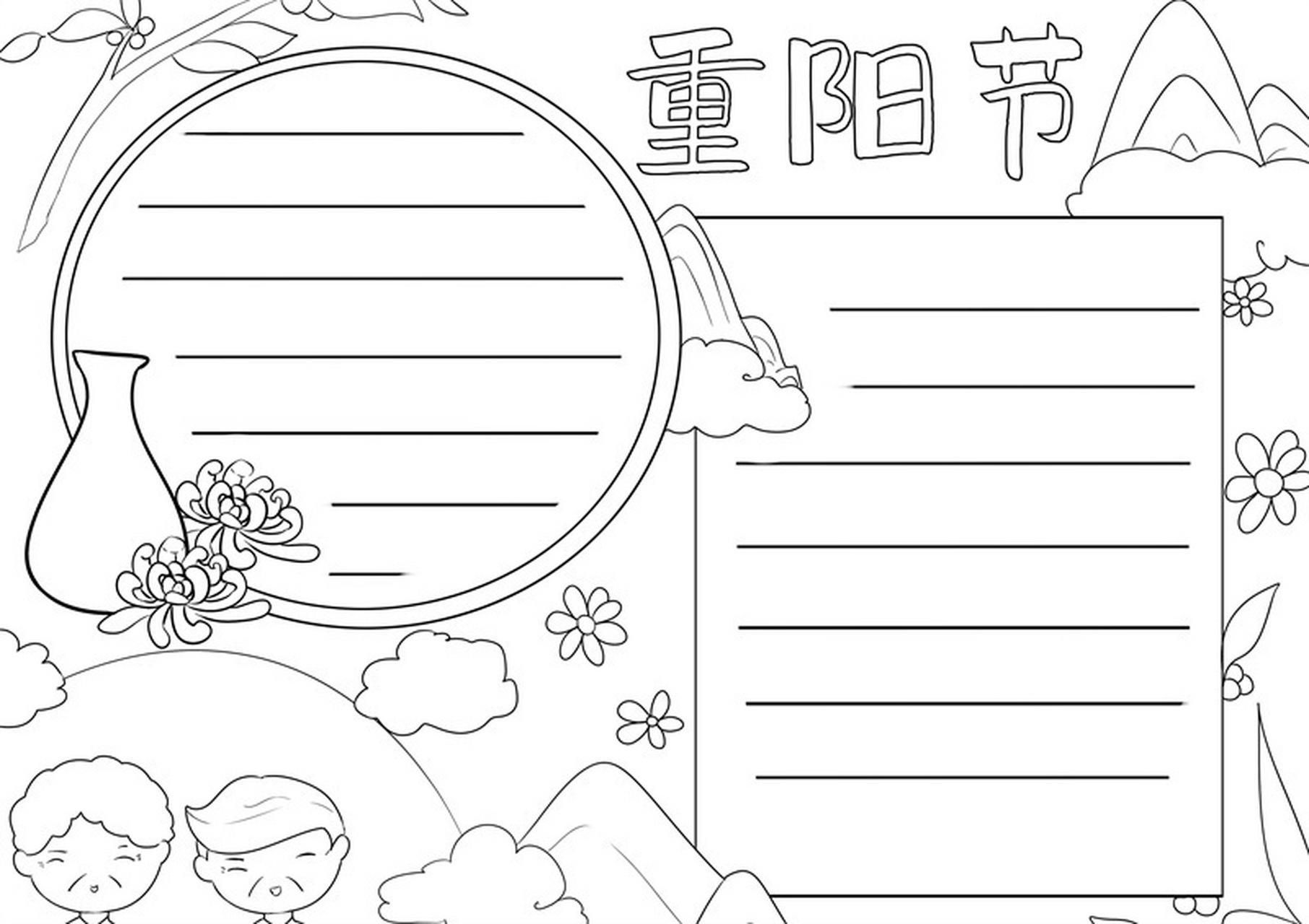 重阳节手抄报原稿 过程线稿 可打印 简单又好看 #手抄报模板# #重阳节