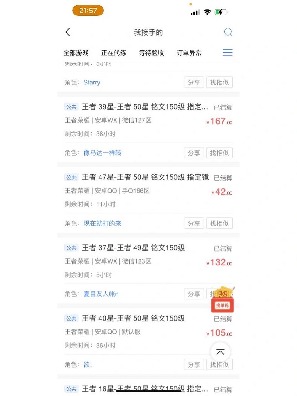 代练通真的黑 结算扣百分之八手续费 提现也扣 哪个平台比这个黑