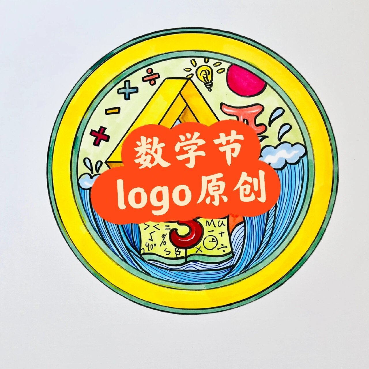数学节logo