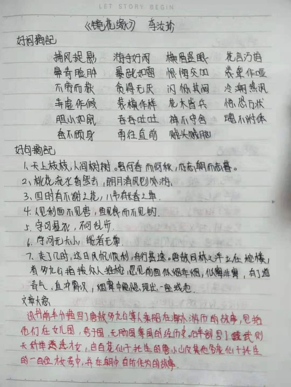 镜花缘读书笔记