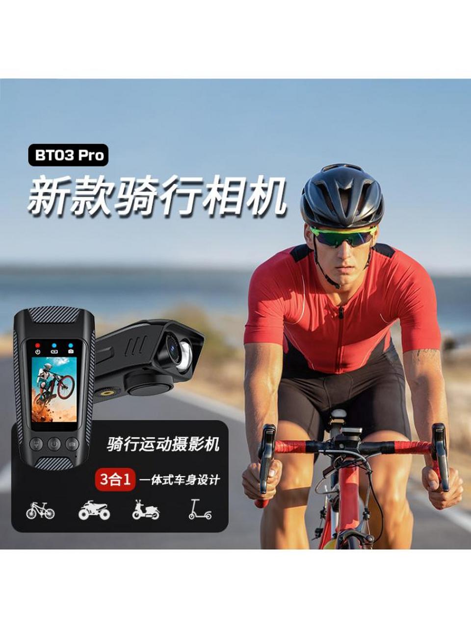骑行记录仪,轻松记录骑行路线和美景,还能拍摄户外运动视频,还可以