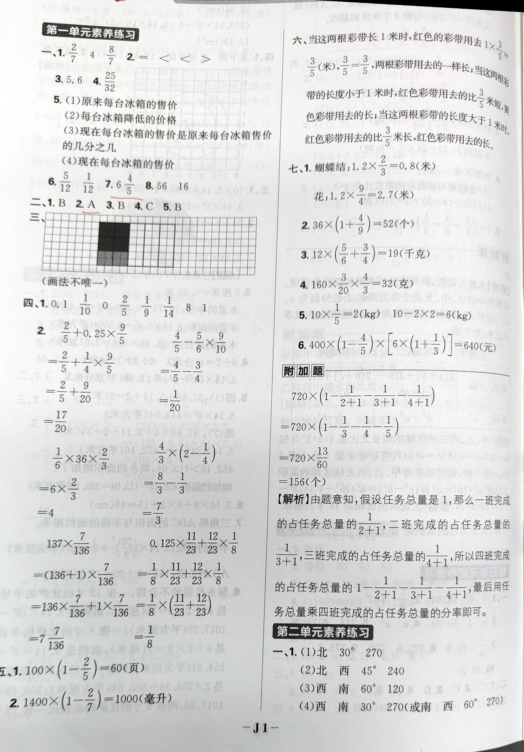 必刷题 数学六上全部答案