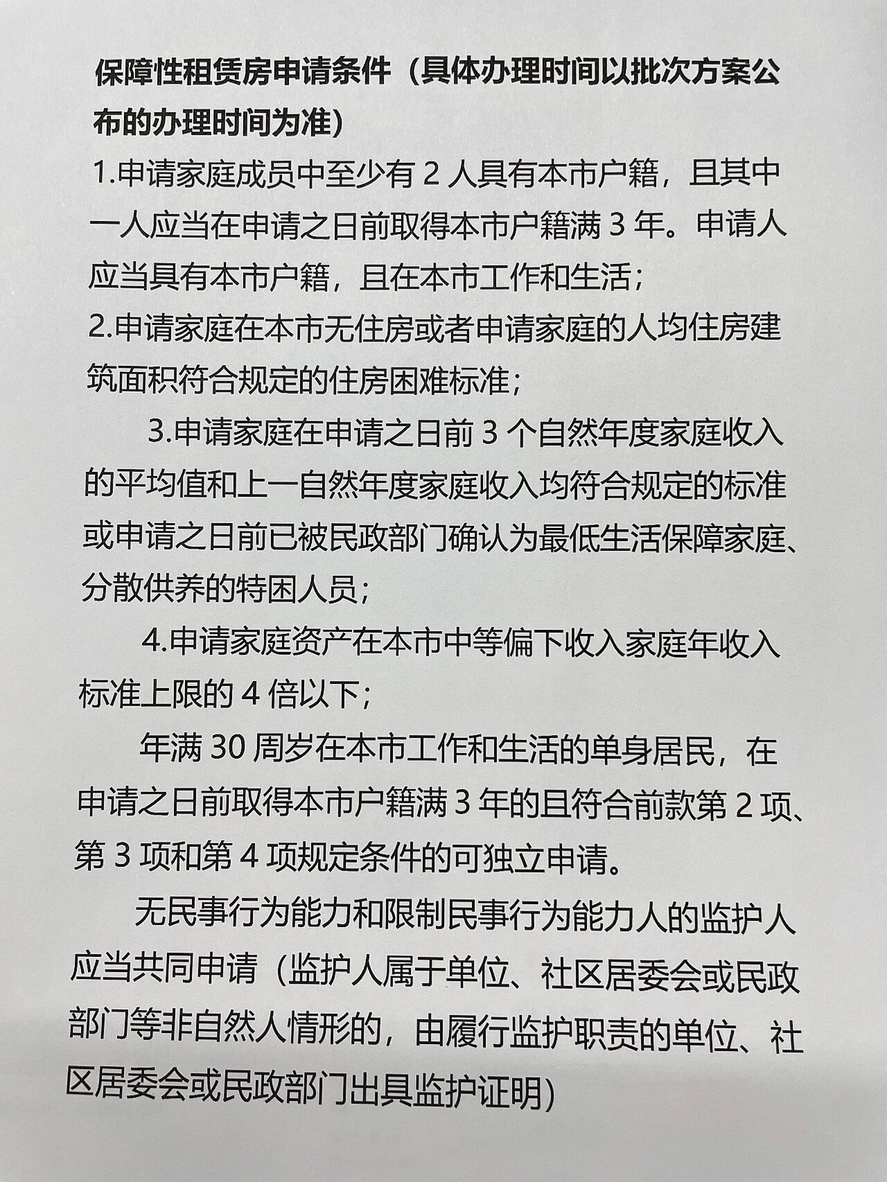 2823厦门廉租房申请条件