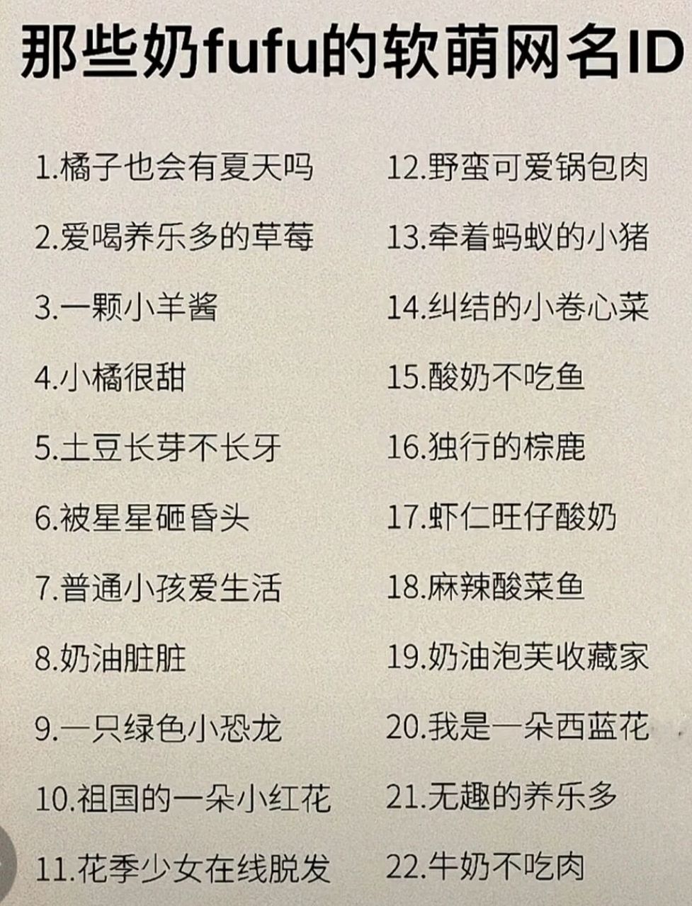 奶fufu～92软萌的网名94 "你会遇见一个人,让你心跳剧烈,言辞枯竭