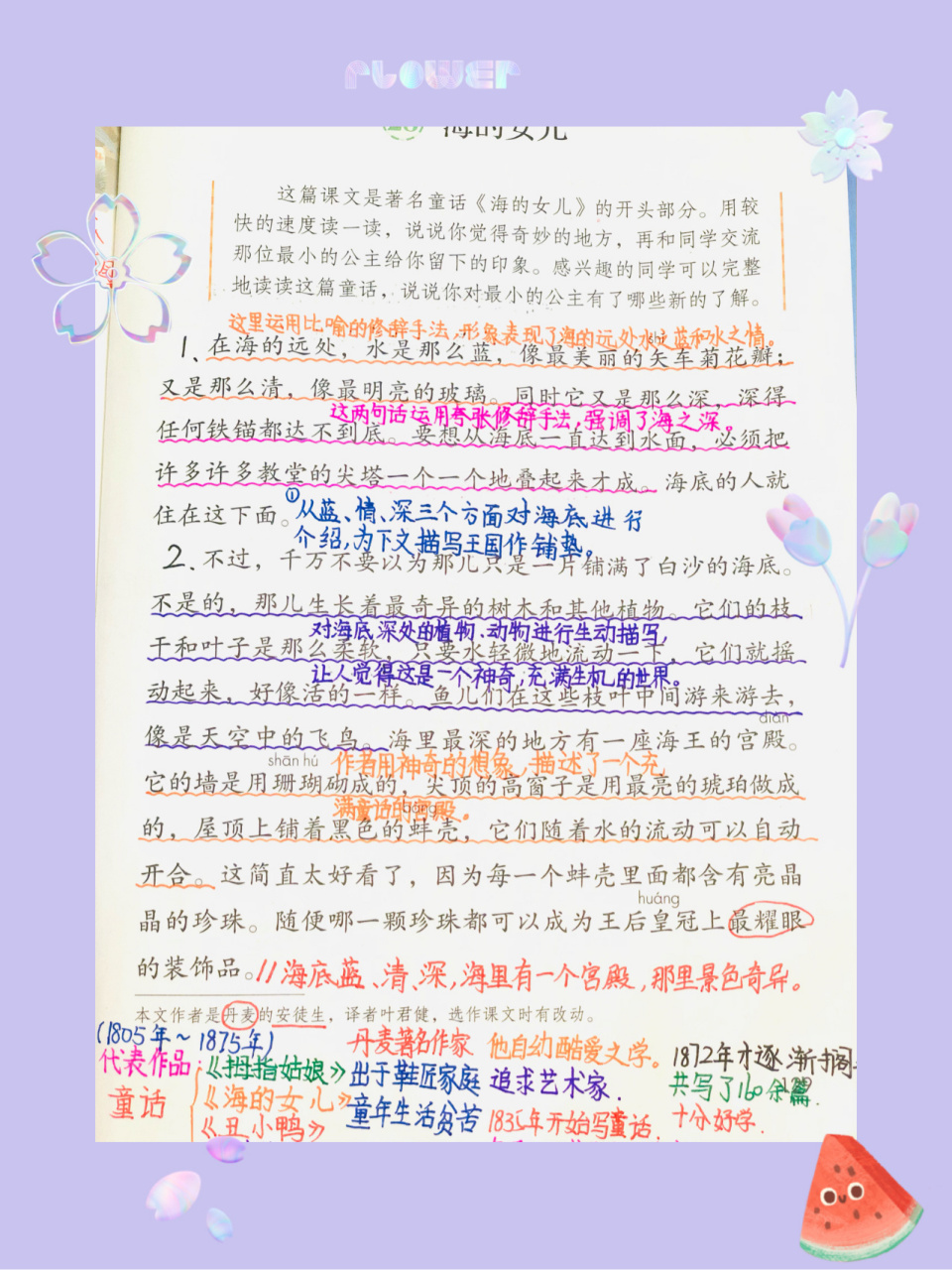 四年级下册第28课《海的女儿》,笔记打卡.