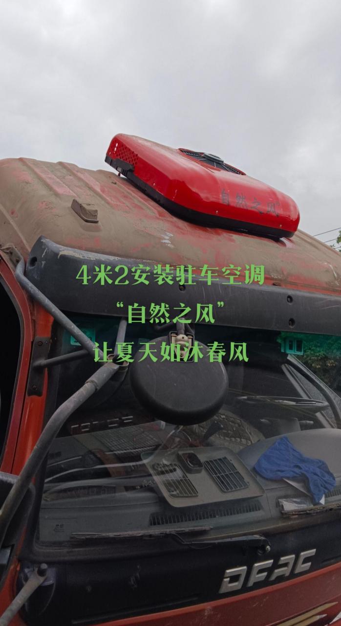 专业安装驻车空调
