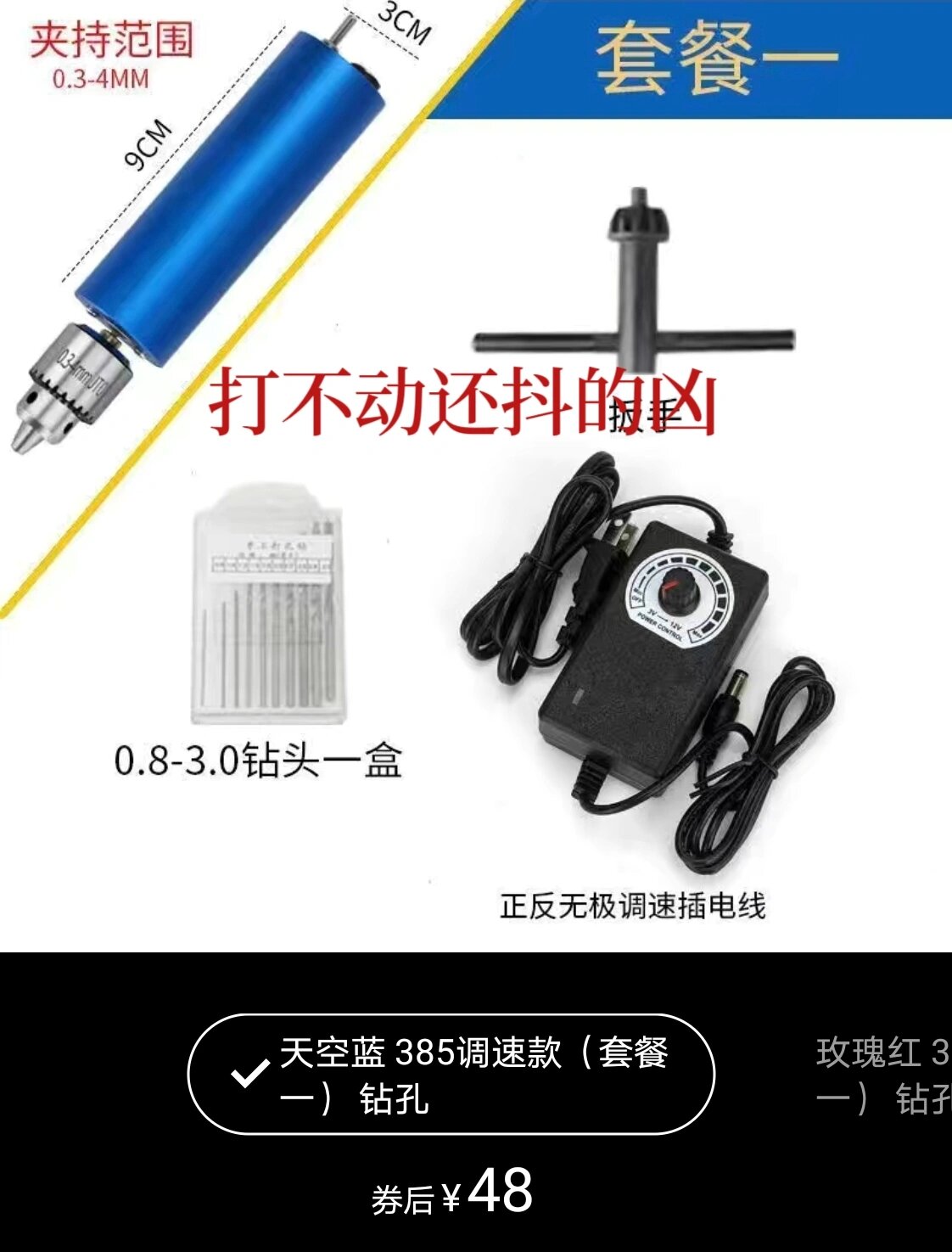 打孔小技巧 买了两个小电钻,都不太好用.