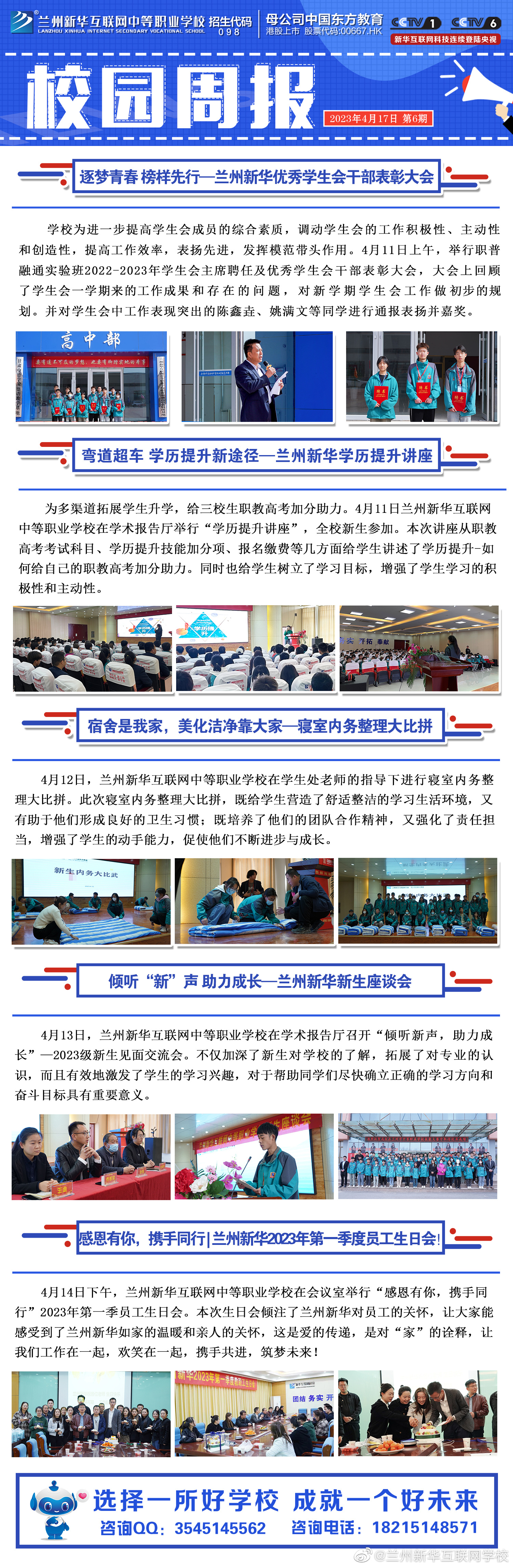 兰州新华  校园周报 9915精彩事件 一报知晓