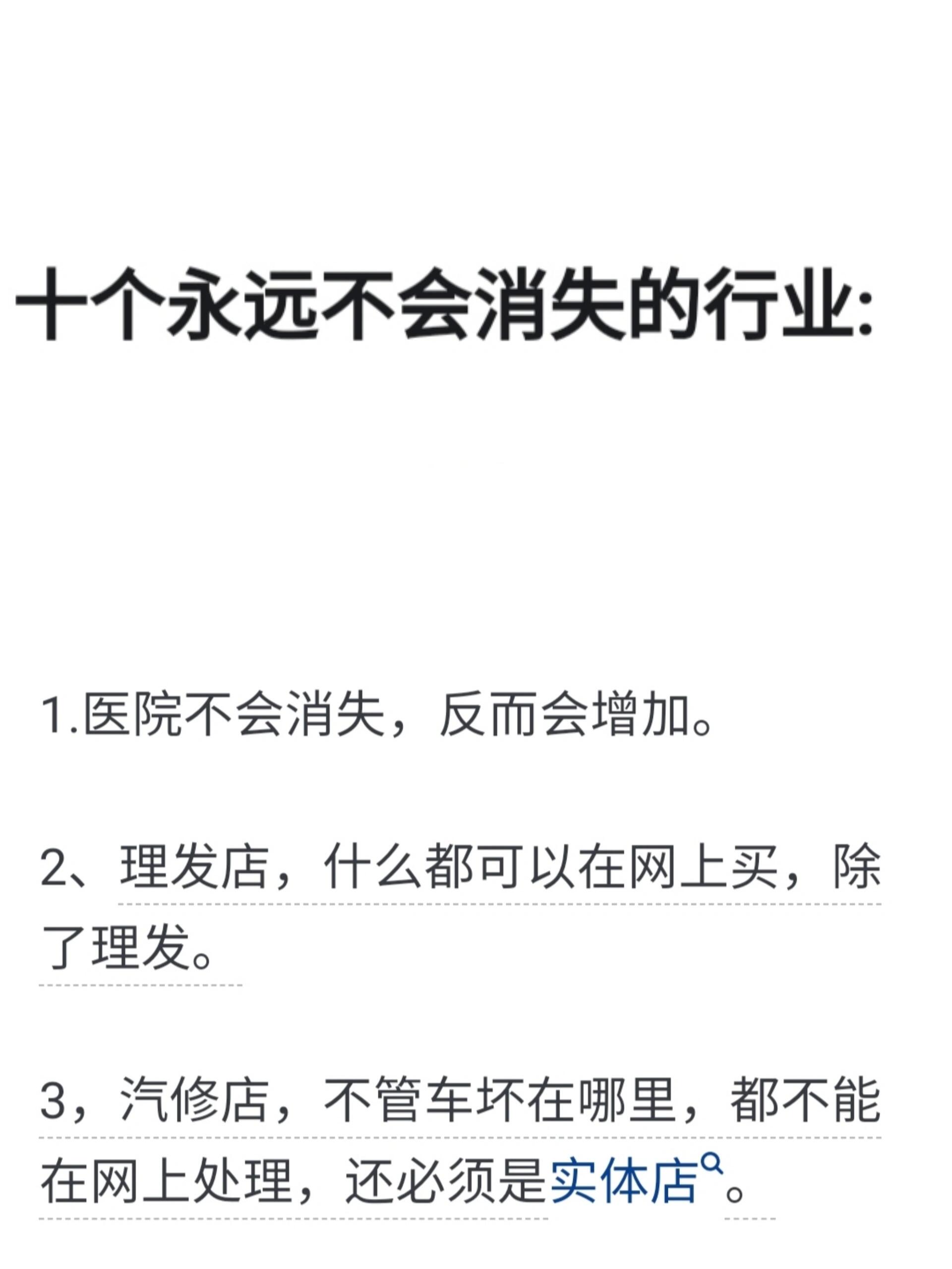 十个永远不会消失的行业 .@张子荣zhang的动态