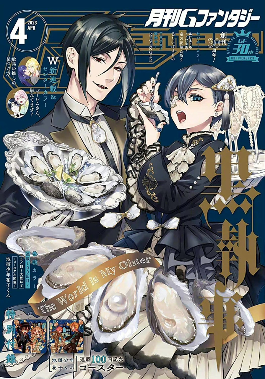 「黑执事」漫画最新杂志封面