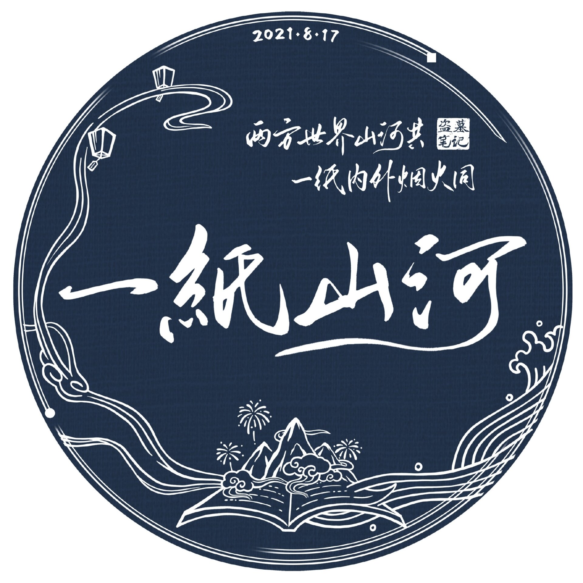 2021年8月17日,稻米节头像来了