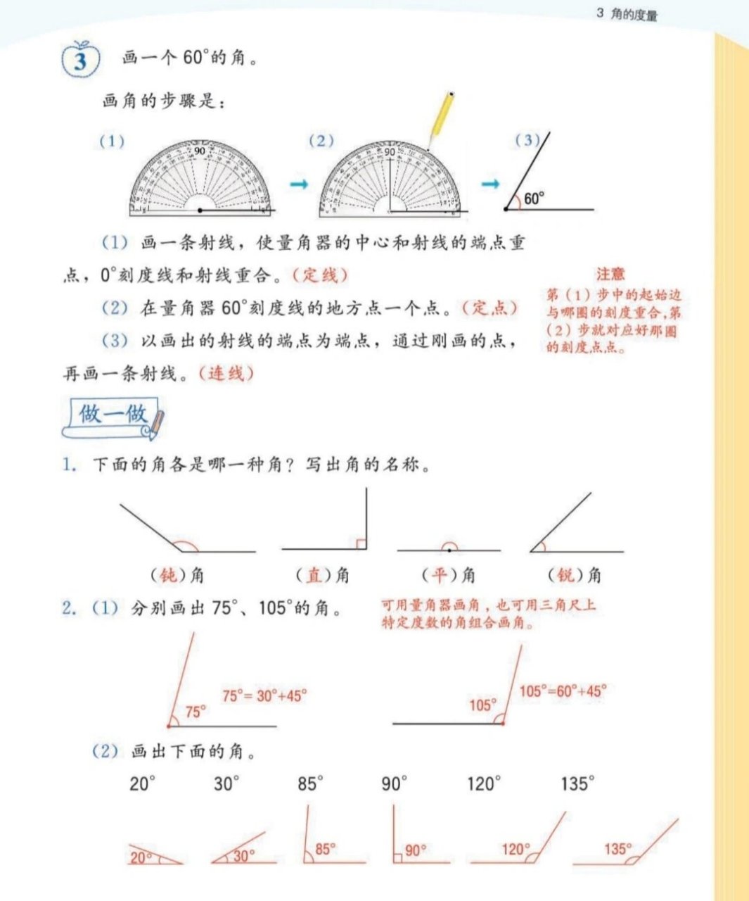 用量角器画出95度的角图片