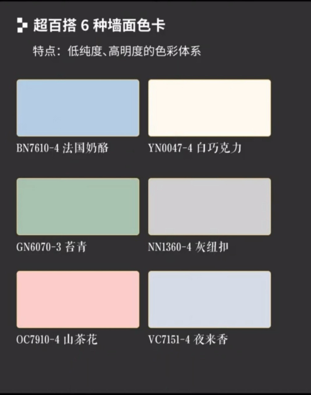 6种百搭墙面色卡75拯救只会刷大白墙的你75 提升新家颜值必看75