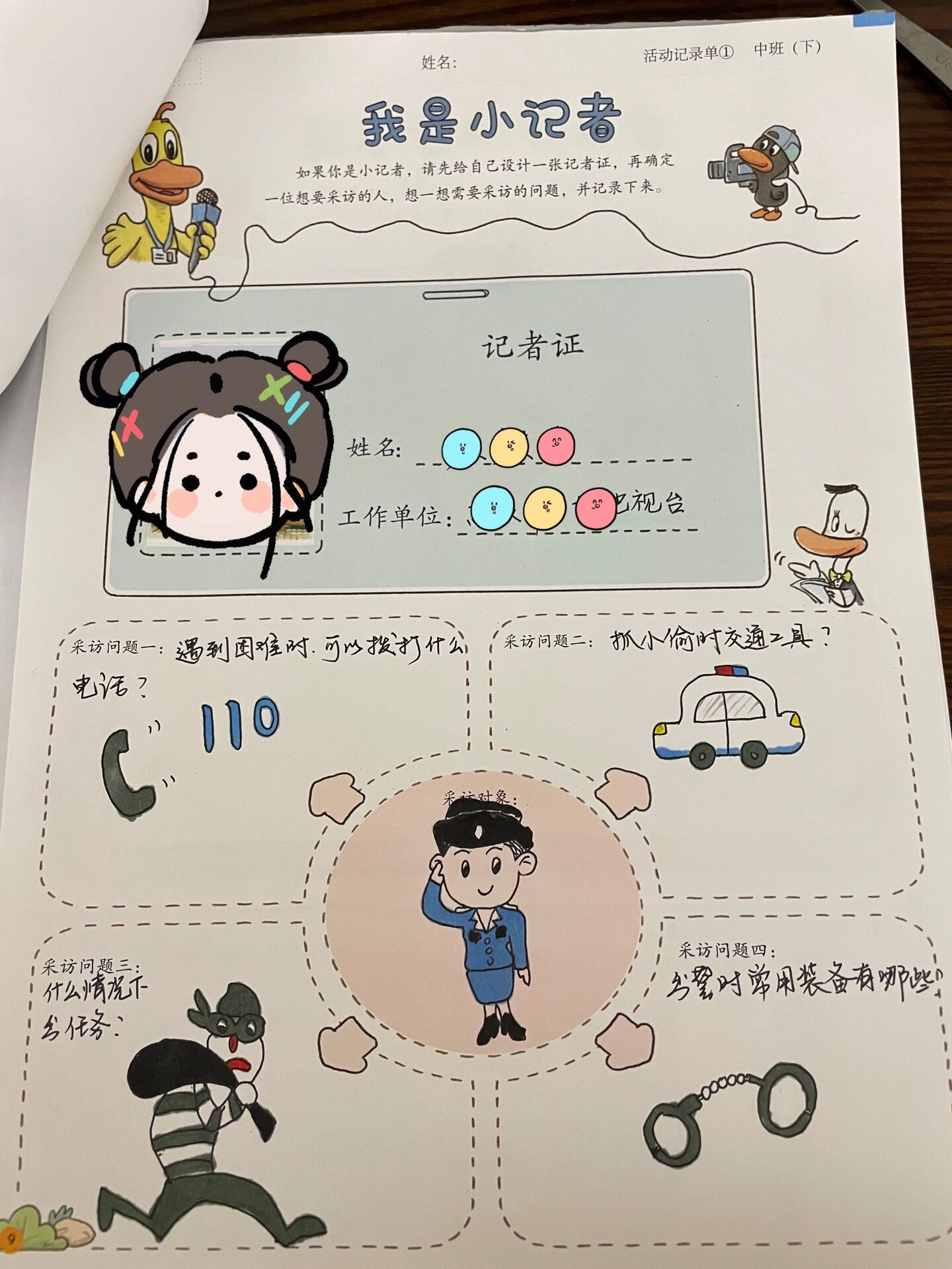 我是小记者 幼儿园中班操作手册-我是小记者