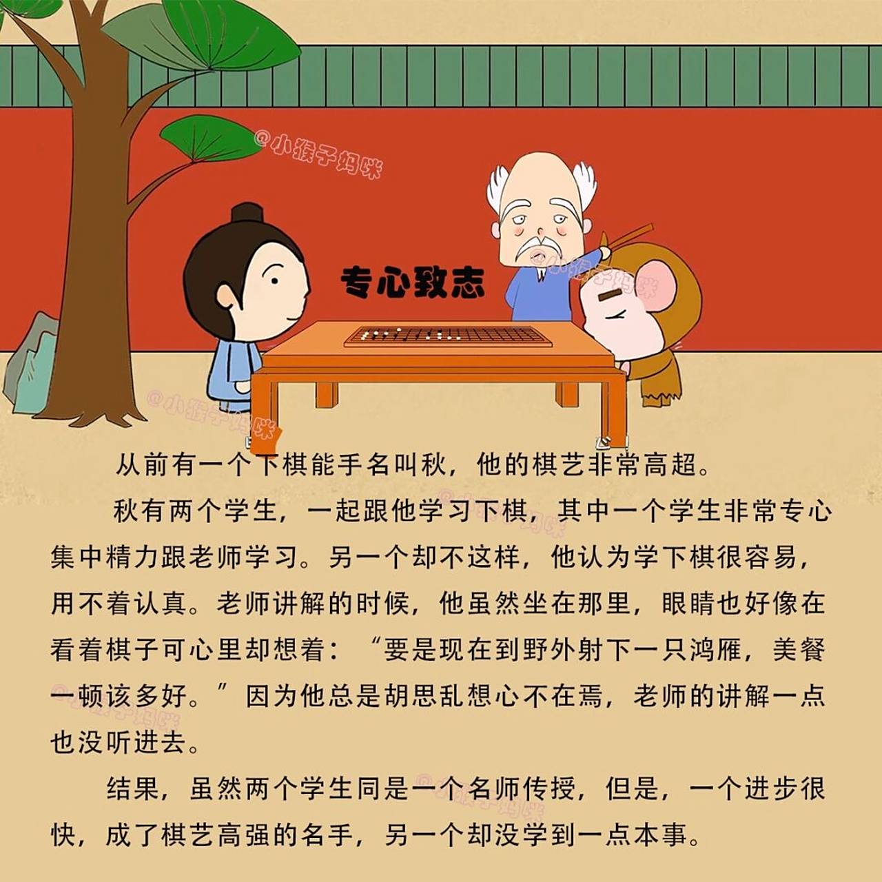 故事49:专心致志 #宝宝睡前故事# #讲故事# #儿童睡前故事# #故事