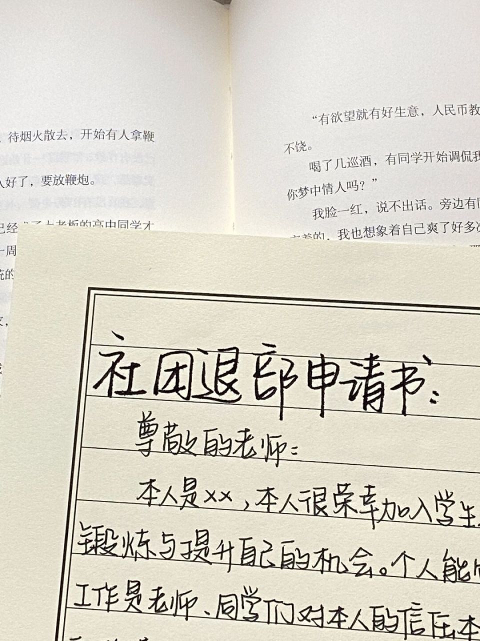 社團退部申請書 #手寫# #申請書# 歡迎投稿